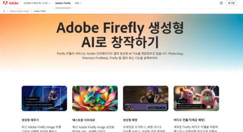 시각 예술 도구 - Adobe Firefly